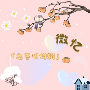 有你的季节 (Live)