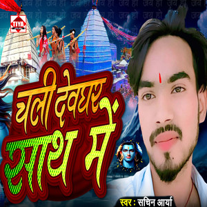 Chali Devghar Sath Me