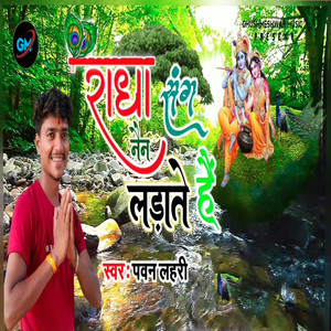 Radha Sangh Nain Ladaate Hain