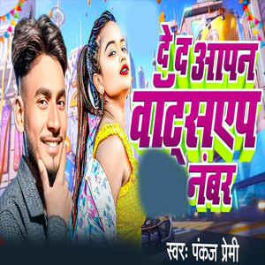 De Da Aapan Wattsapp Number