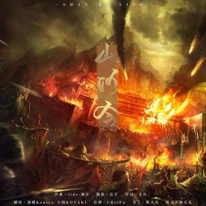 山河令