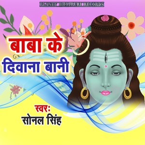 Baba Ke Diwana Bani