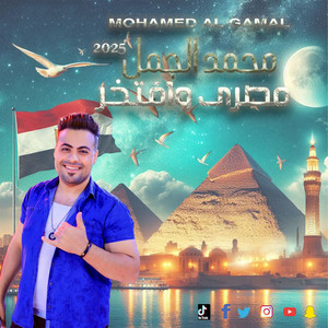 مصرى وافتخر