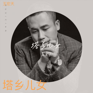 爹