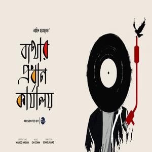 Bethar Prodhan Karzaloy