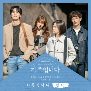 가족입니다 (Family)