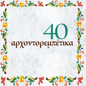 To Hrima Den To Logariazo
