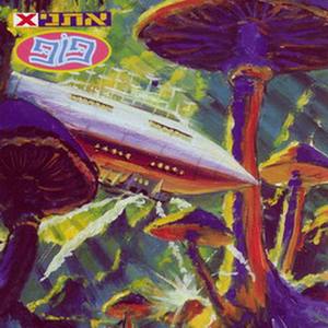 Can't Take It Anymore / Yoter An'Lo Yechol