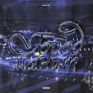 Чебоксарская арка (Explicit)