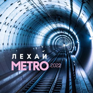 Metro 2022 (Sasha Vocal Mix)