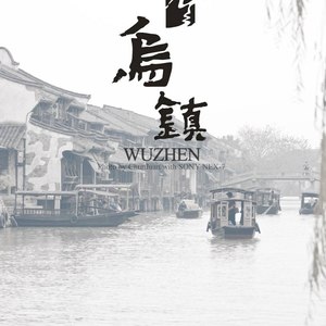 王铁明 - 点赞桐乡 (Live)