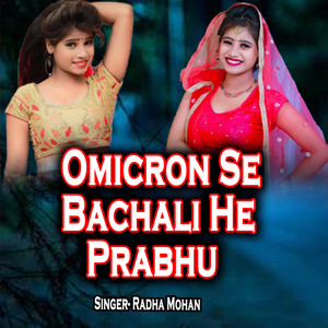 Omicron Se Bachali He Prabhu