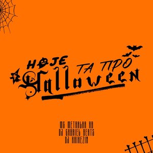 Hoje Tá Tipo Halloween (Explicit)