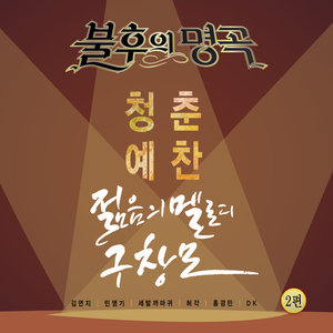 난 정말 모르겠네 (我真的不知道) (Live)