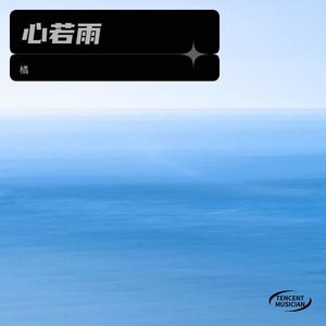 刻在我心底的名字 (伴奏)