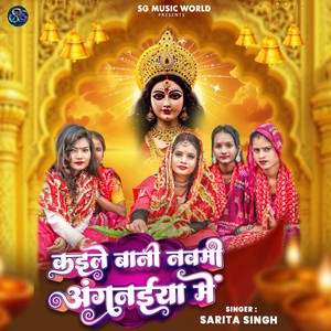 Kaile Bani Navami Angnaiya Me