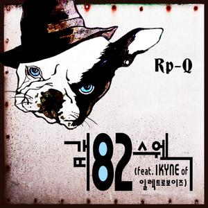 개띠82스웩(feat. 1KYNE)