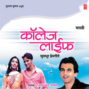 Ye Sameep Jeevlaga