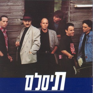 נגנו עכשיו - האוסף