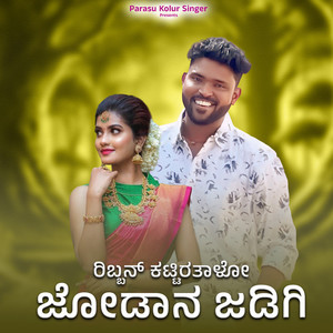 Ribban Kattiratalo Jodan Jadigi