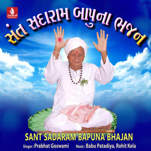 Sant Sadaram Bapuna Bhajan