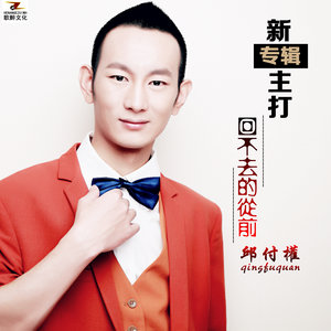 回不去的从前