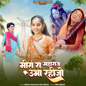 Meera Ra Maharaj Ubha Rahijo