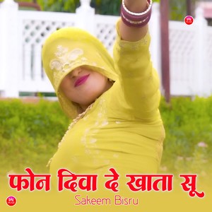 फोन दिवा दे खाता सू