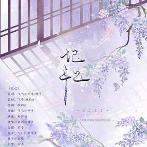记忆
