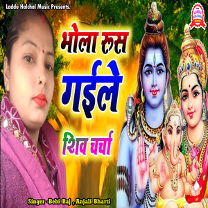 Bhola Rush Gaile Shiv Charcha