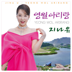 영월아리랑 (宁越阿里郎) (MR)