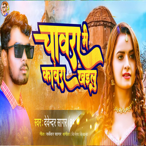 Chawara Me Kawara Khaili