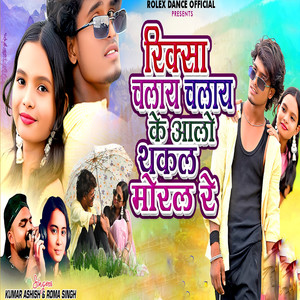 Rickshaw Chalay Chalay ke alo Thakal Moral Re