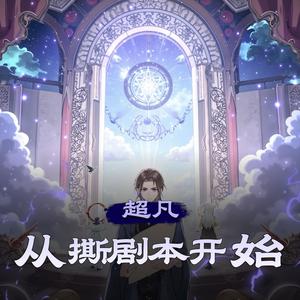 第602章 离谱却合理的执念·白月·美周郎的进化!-游戏小主播_求关注