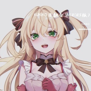 初恋日記 feat.音街ウナ