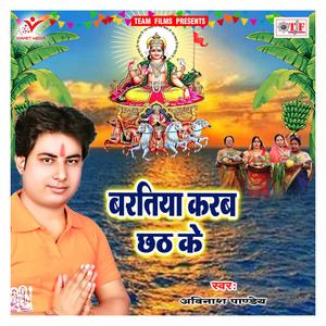 Baratiya Karab Chhath Ke