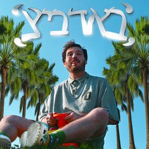 באד ביצ׳ (Explicit)