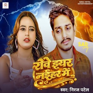 Rove Yaar Naihar Me