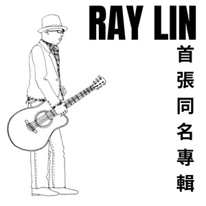 Ray Lin 首張同名專輯