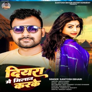 Diyara Me Milan Karke