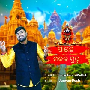 Paichi Sakala Prabhu