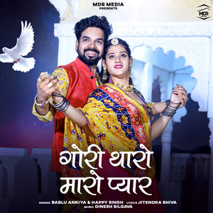 Gori Tharo Maro Pyar