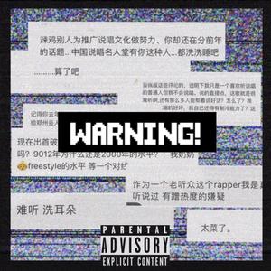 臭鱼烂虾（键盘侠Diss）