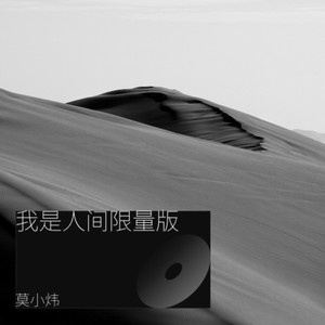 偷走我的魂 (粤语版)