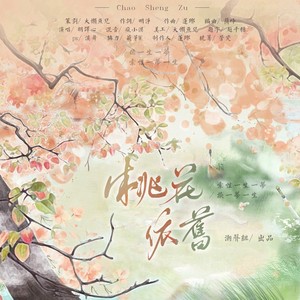 桃花依旧