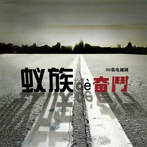 苦中作乐