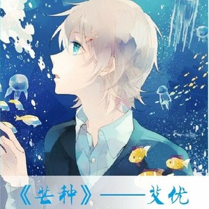 芒种 (Single Version)