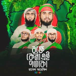 Rokte Kena Ai Potaka