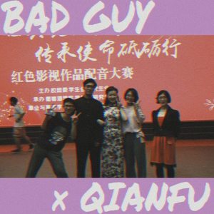 Bad Guy (潜伏's Version)