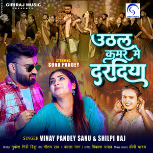 Vinay Pandey Sanu - Uthal Kamar Me Daradiya